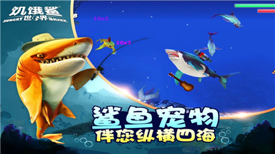 饥饿鲨世界无限珍珠破解版图2