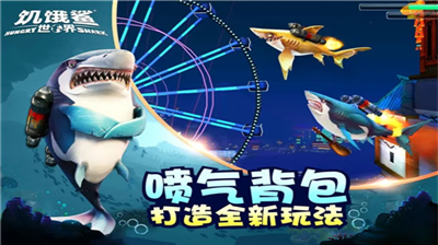 饥饿鲨世界破解版游戏下载无限钻石版图1