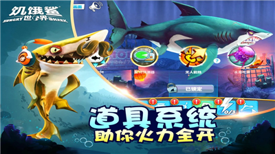 饥饿鲨世界破解版游戏下载无限钻石版图2