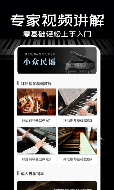 Piano手机钢琴图1