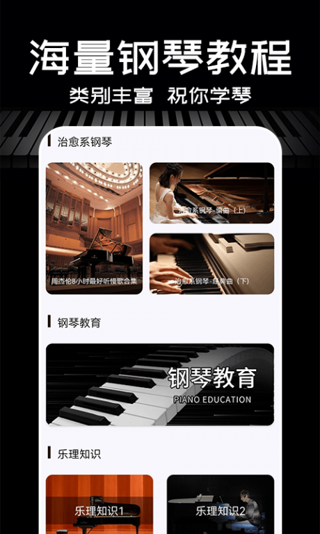 Piano手机钢琴图2