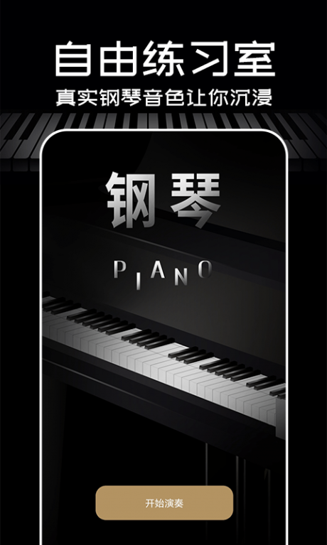 Piano手机钢琴图3