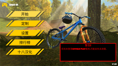 极限挑战自行车2中文破解版图2