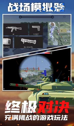 战地模拟器正版图3