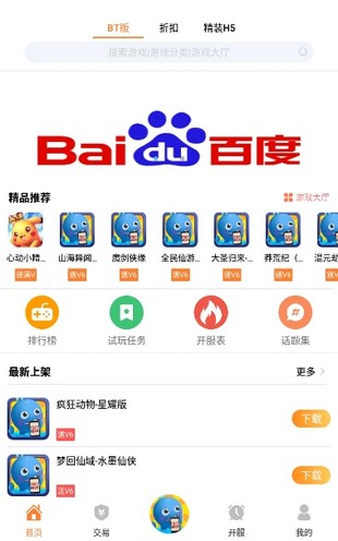 17bt游戏盒子中文版图1