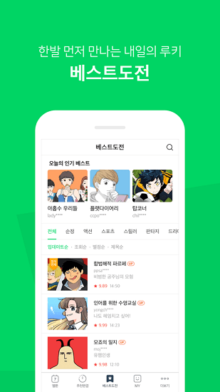 Naver Webtoon中文版图1