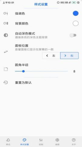 音量面板样式中文破解版图1
