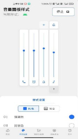 音量面板样式中文破解版图3