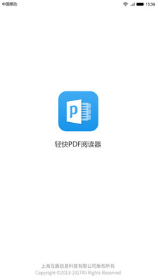 轻快PDF阅读器手机版图2