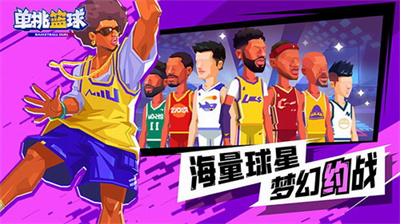 单挑篮球2024中文版图1