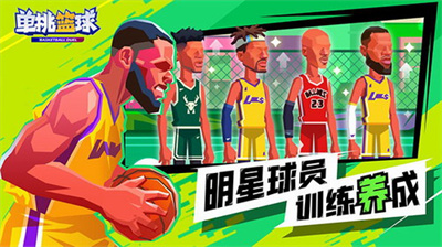 单挑篮球2024中文版图2