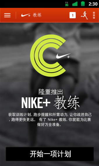 Nike跑步APP图3
