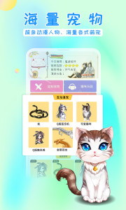 激萌猫咪桌面宠物安卓版图4