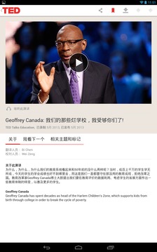 TED精英演讲APP图3