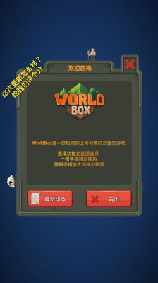 worldbox最新破解版图1