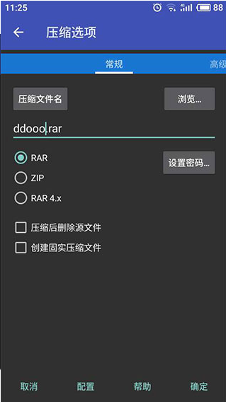 RAR for Android(安卓解压软件)最新破解版图3