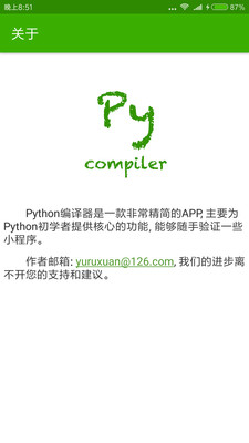 Python编译器APP图3