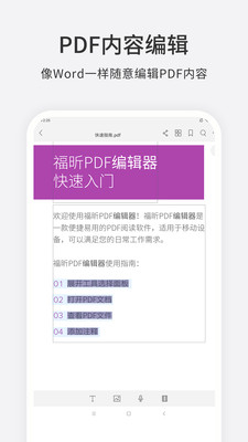 福昕PDF编辑器APP图4