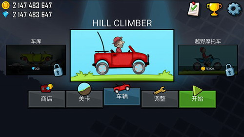 登山赛车游戏破解版中文版图1