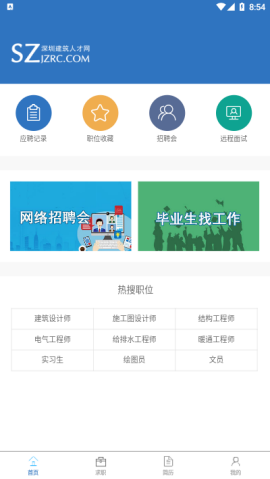 深圳建筑人才网手机版图3