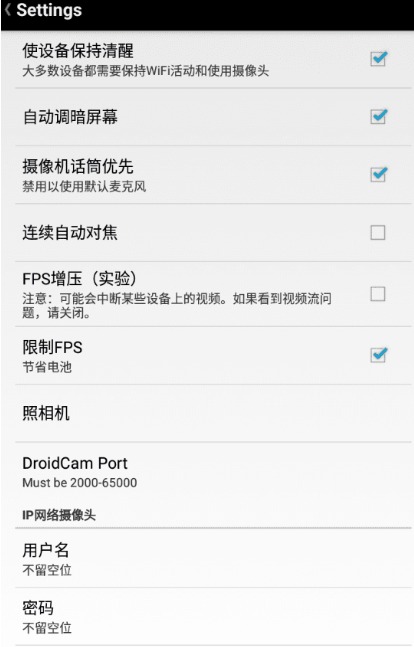 DroidCamX手机端汉化版图2